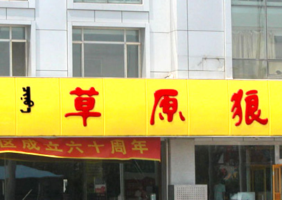 &#20061;&#28216;&#23089;&#20048;