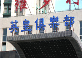 &#20061;&#28216;&#23089;&#20048;
